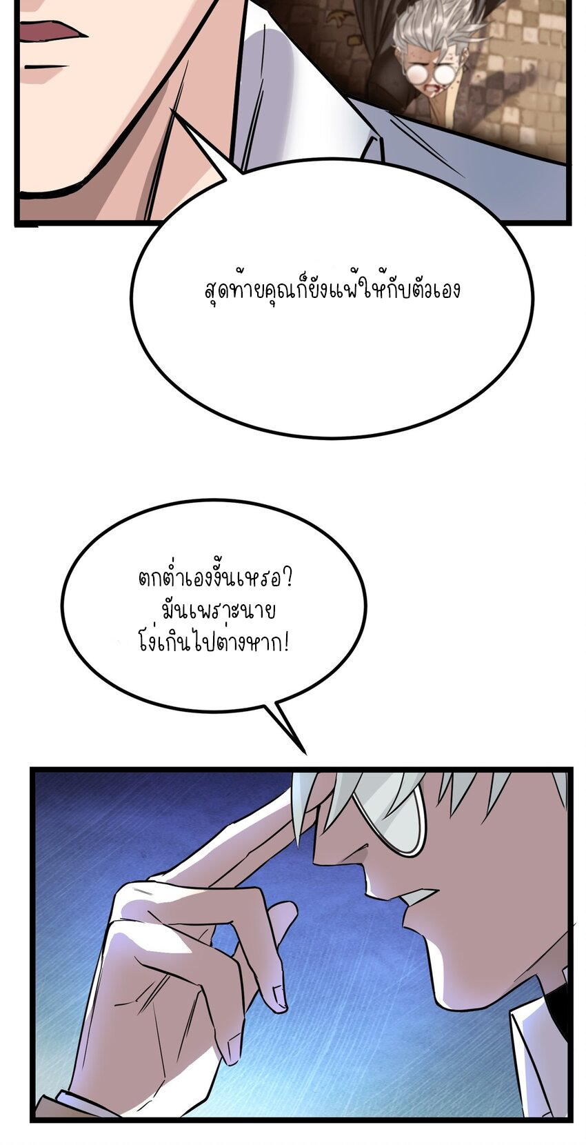 I Have a Hall of Heroic Souls ตอนที่ 22 หน้า 46