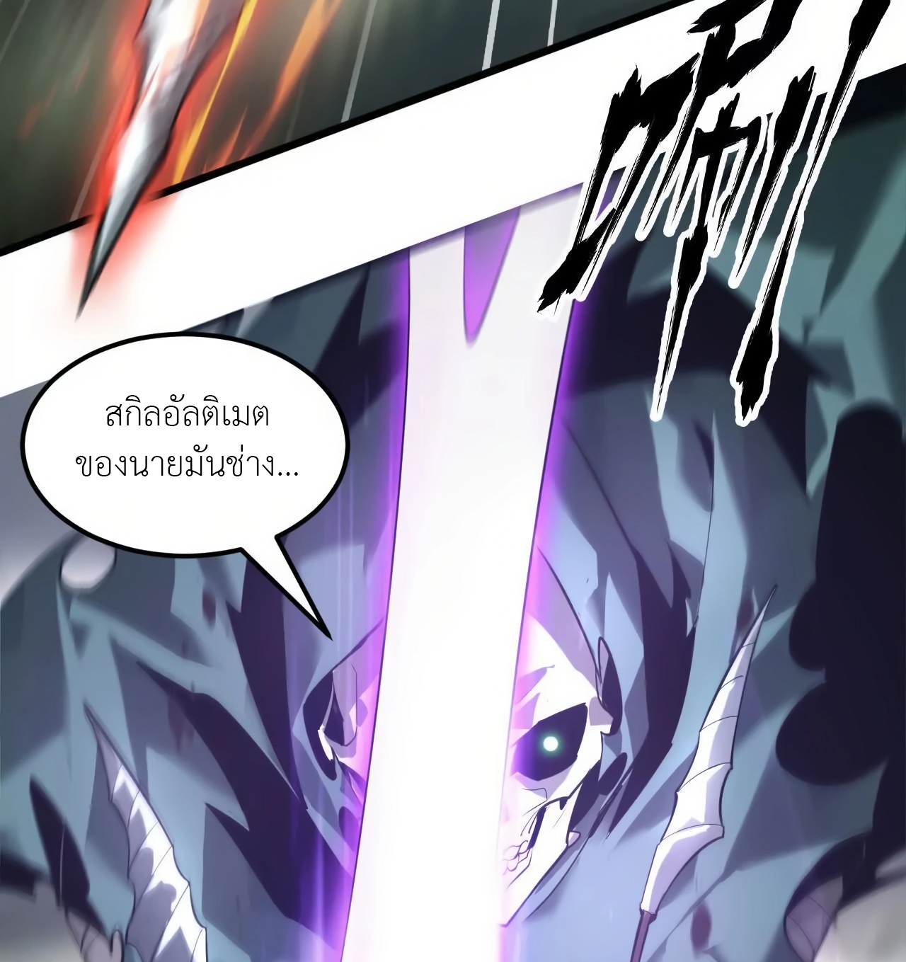 ยอดคน ณ โลกออนไลน์ ตอนที่ 6 หน้า 17