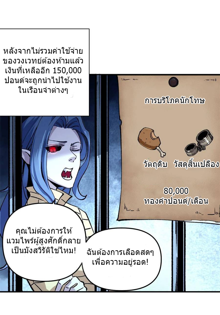 The warden who guards the witches ตอนที่ 21 หน้า 5