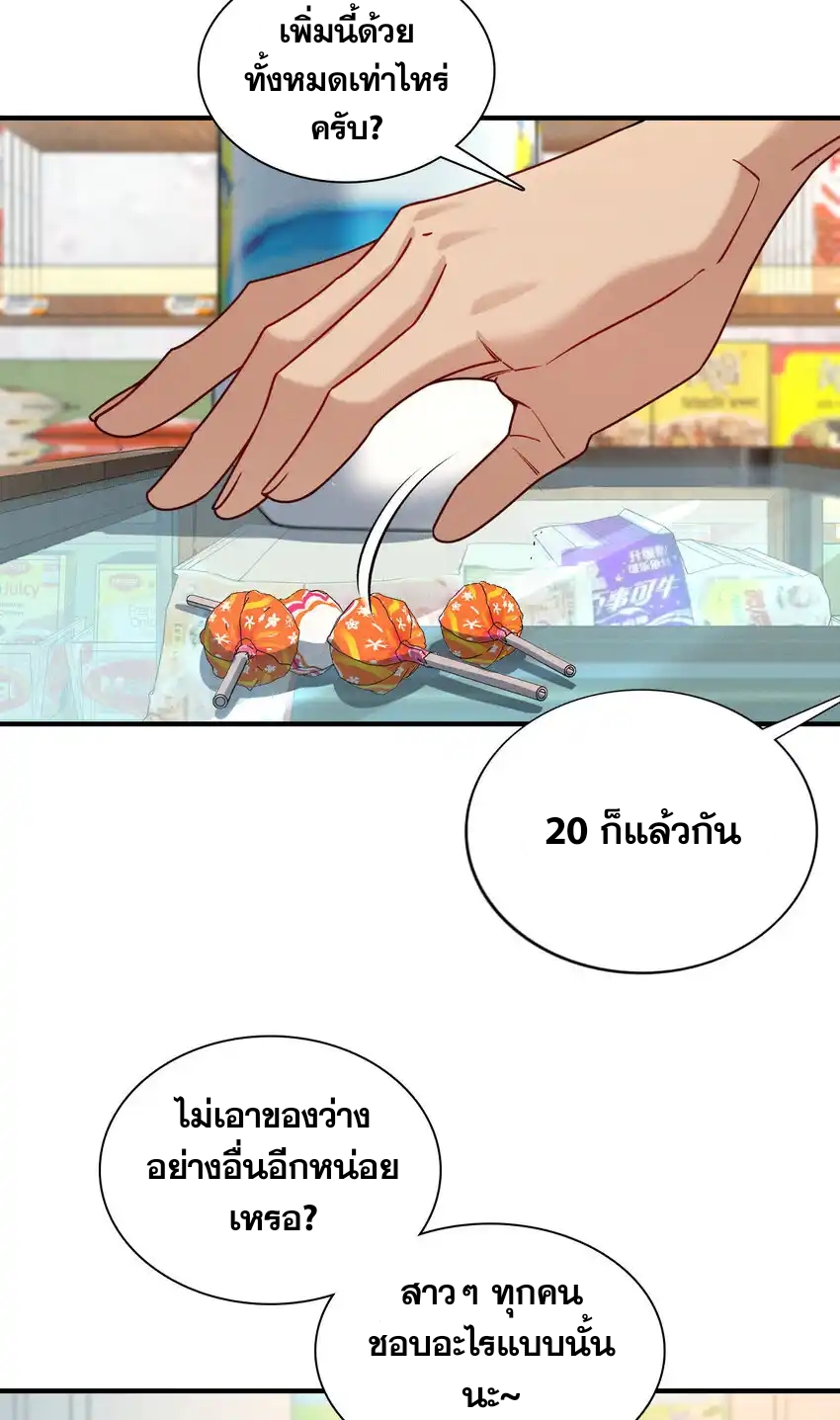 ช่วยทำตัวดีๆกับภรรยาของผมด้วย ตอนที่ 10 หน้า 21
