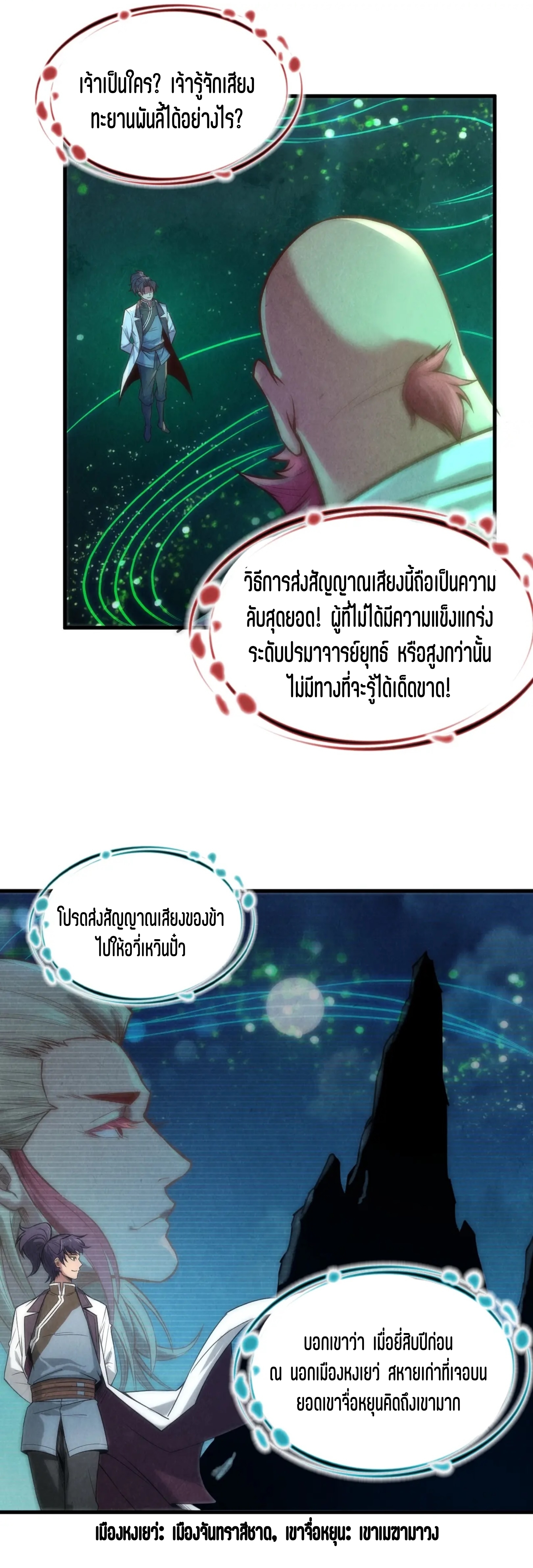 มหาเทพนิรันดร์กาล ตอนที่ 36 หน้า 29