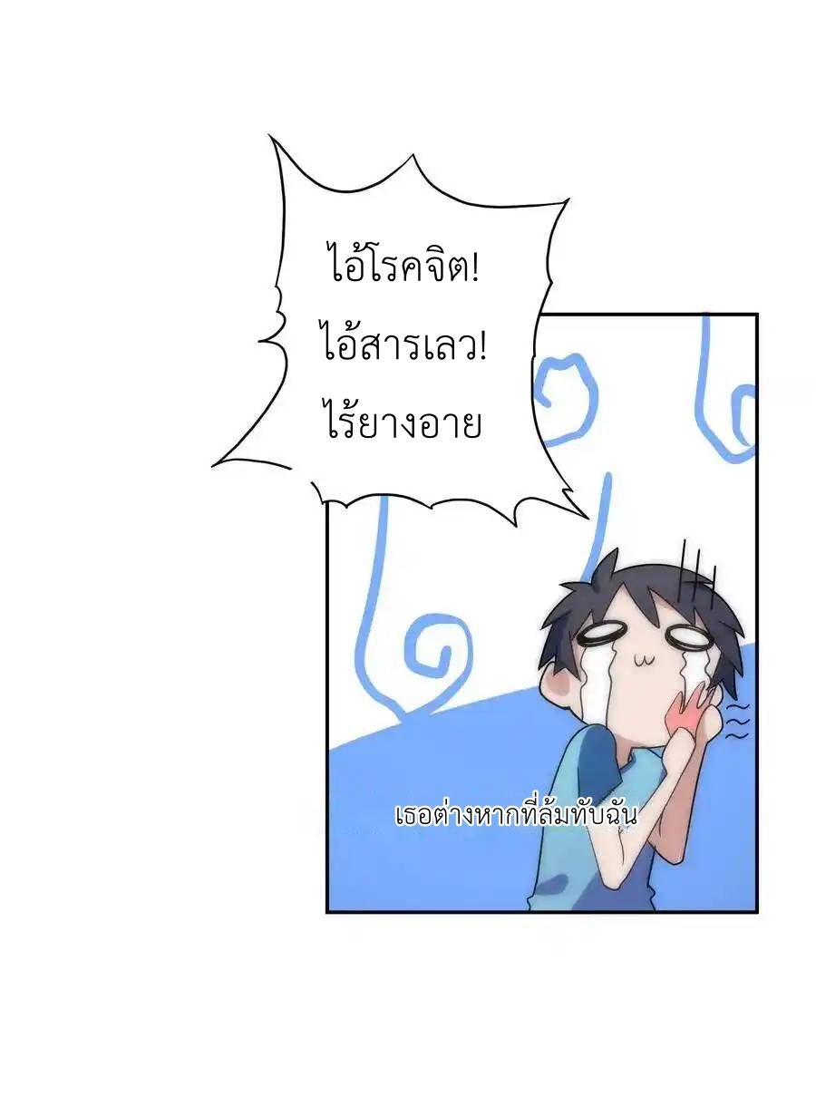 Alongside Demons And Deities ตอนที่ 3 หน้า 23