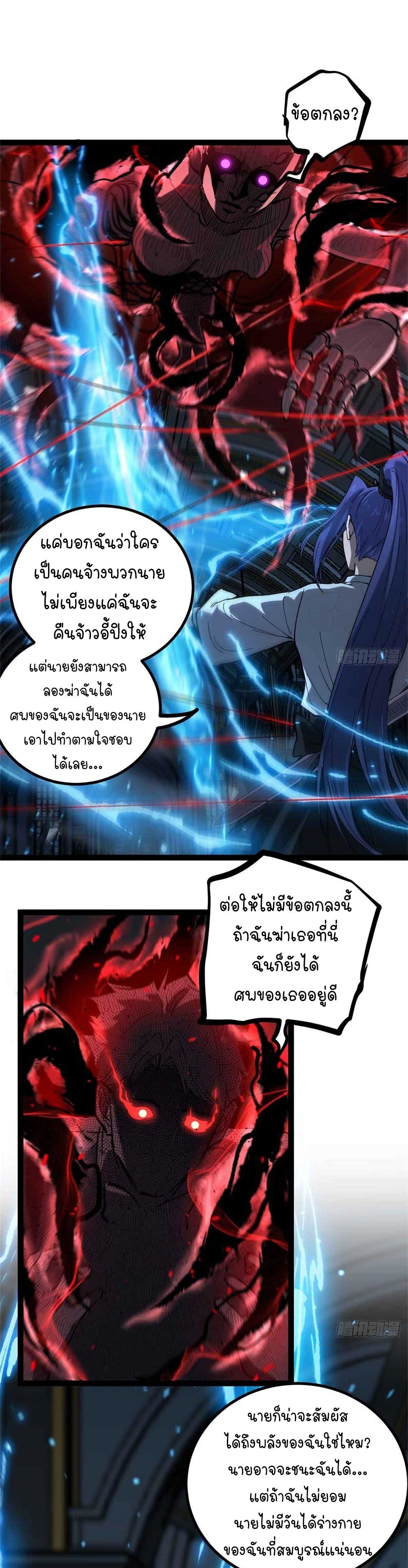 Gatekeeper of the Boundless World | ผู้พิทักษ์ประตูแห่งดินแดนไร้ขอบเขต ตอนที่ 33 หน้า 2