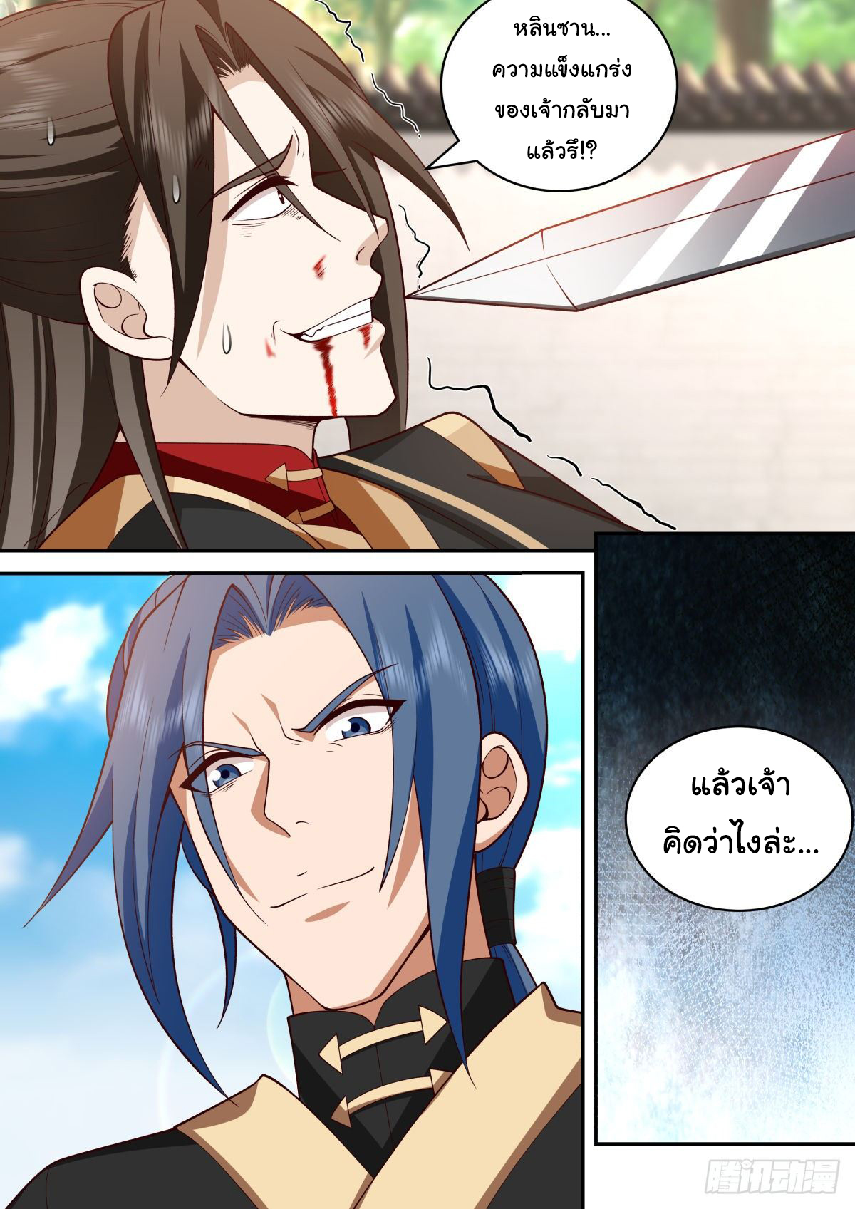 ดาบที่แกร่งขึ้นจากการฆ่า ตอนที่ 42 หน้า 13