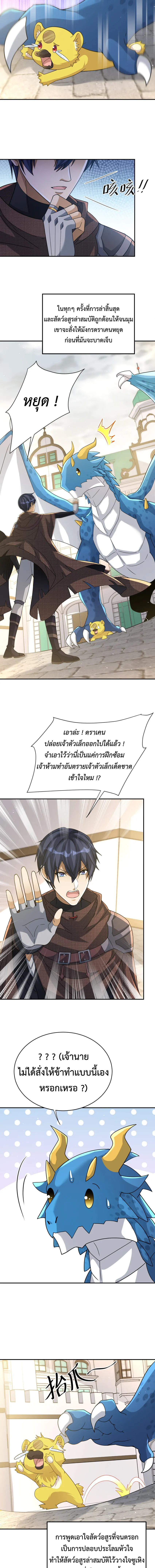 Dragon Raiders (มังกรฟ้า ราชาอสูร) ตอนที่ 28 หน้า 6