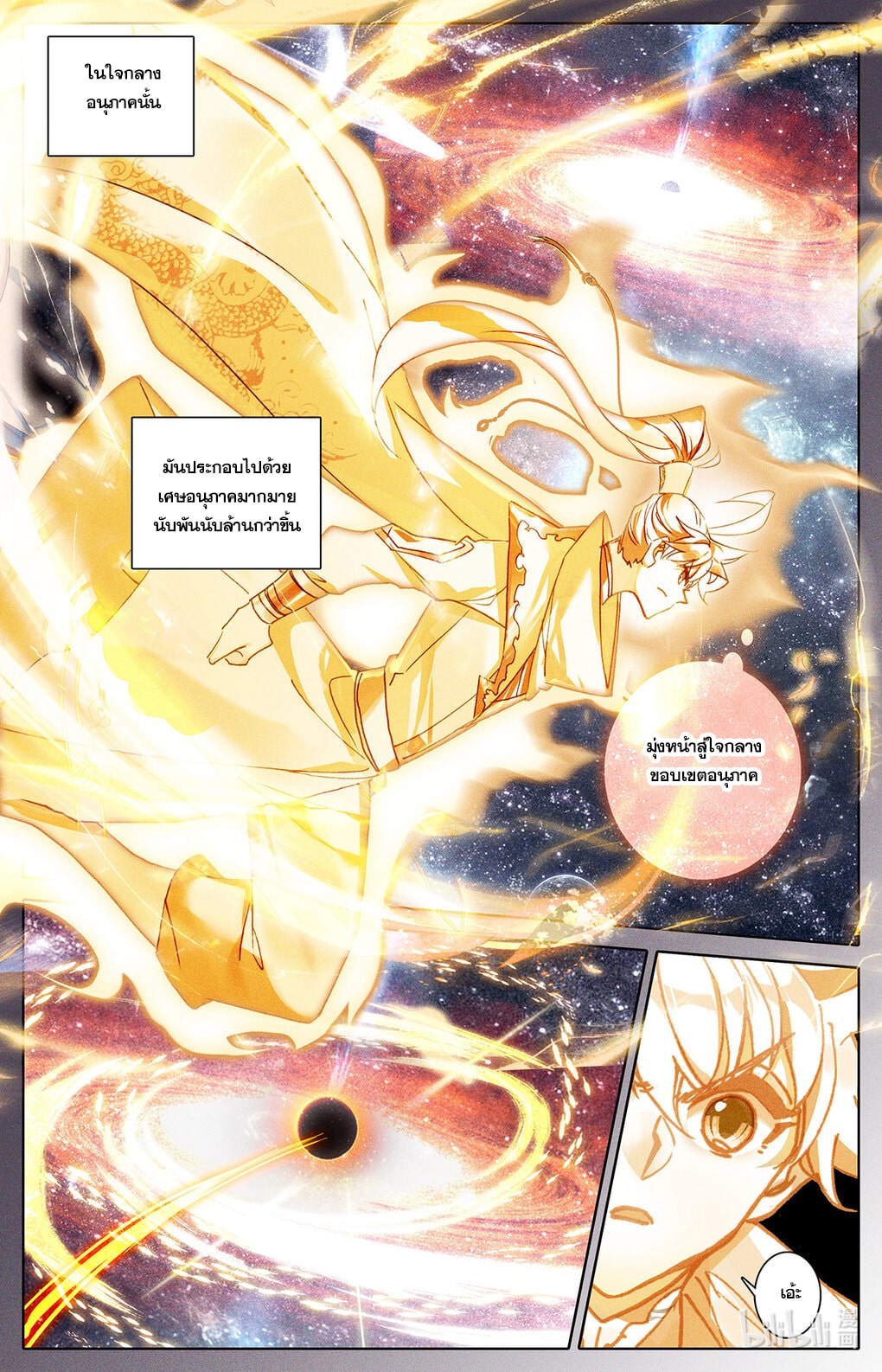 Azure Legacy (ทันจีน) ตอนที่ 160 หน้า 13