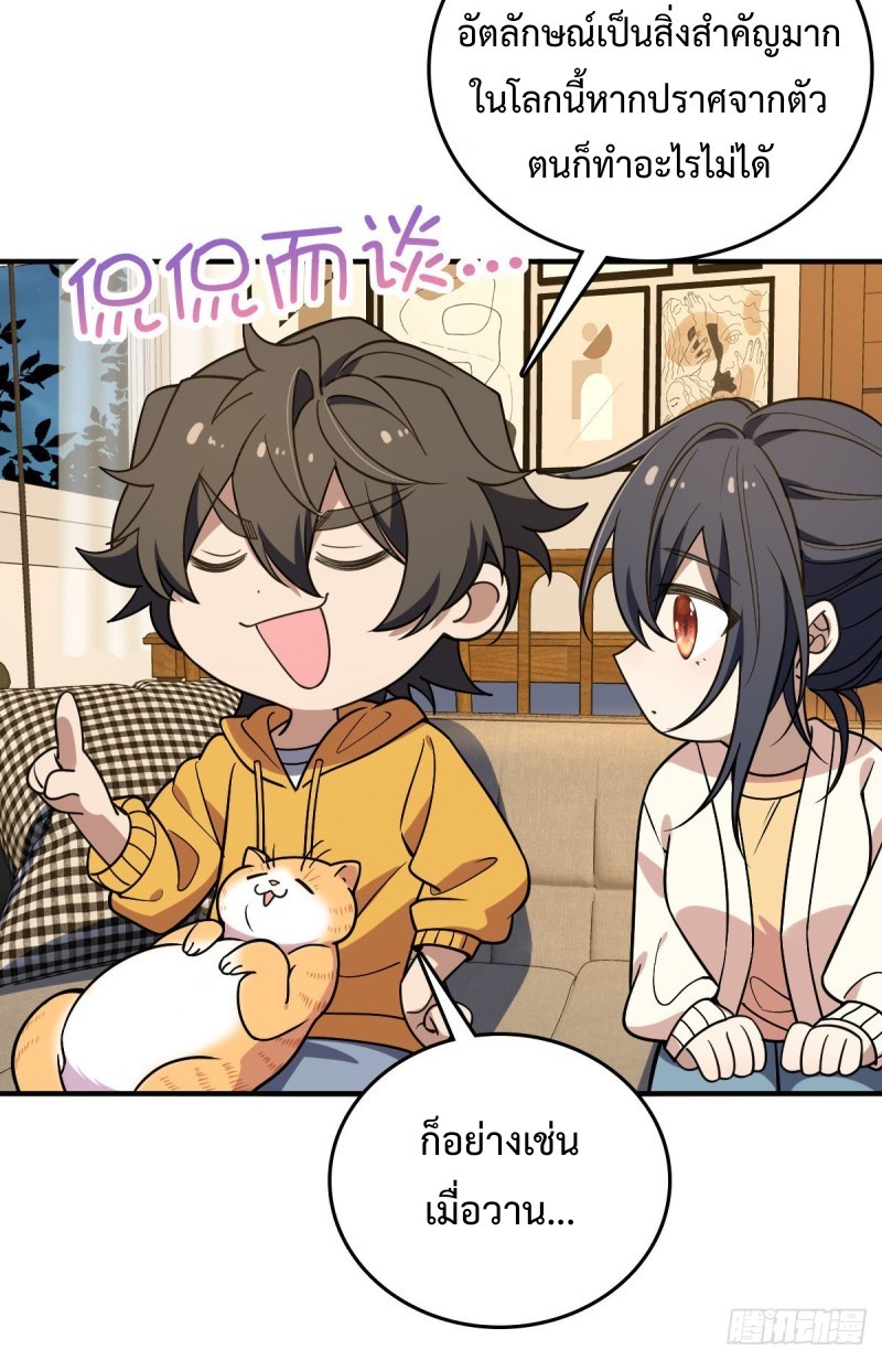ภรรยาผมเป็นผู้ฝึกตนเมื่อพันปีก่อน ตอนที่ 11 หน้า 57