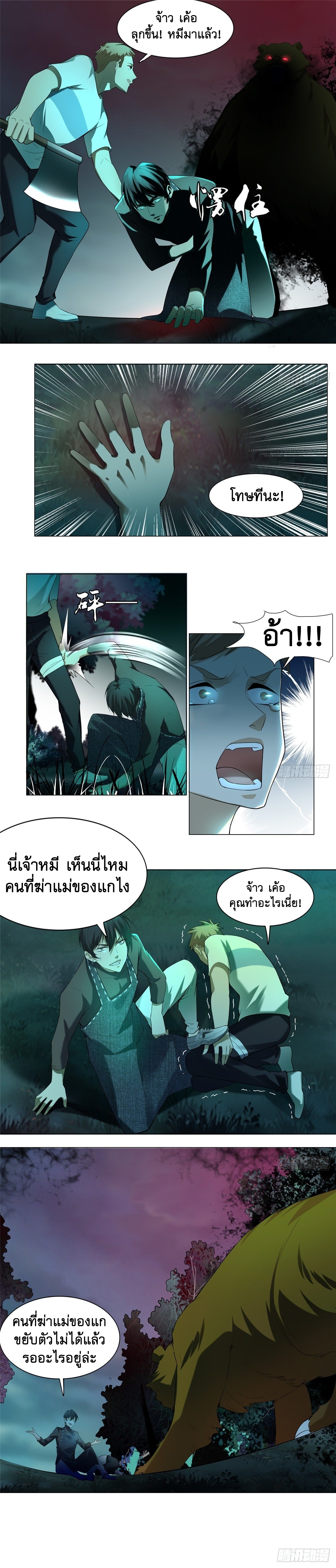 บุรุษไปรษณีย์ไม่จำกัด ตอนที่ 7 หน้า 12