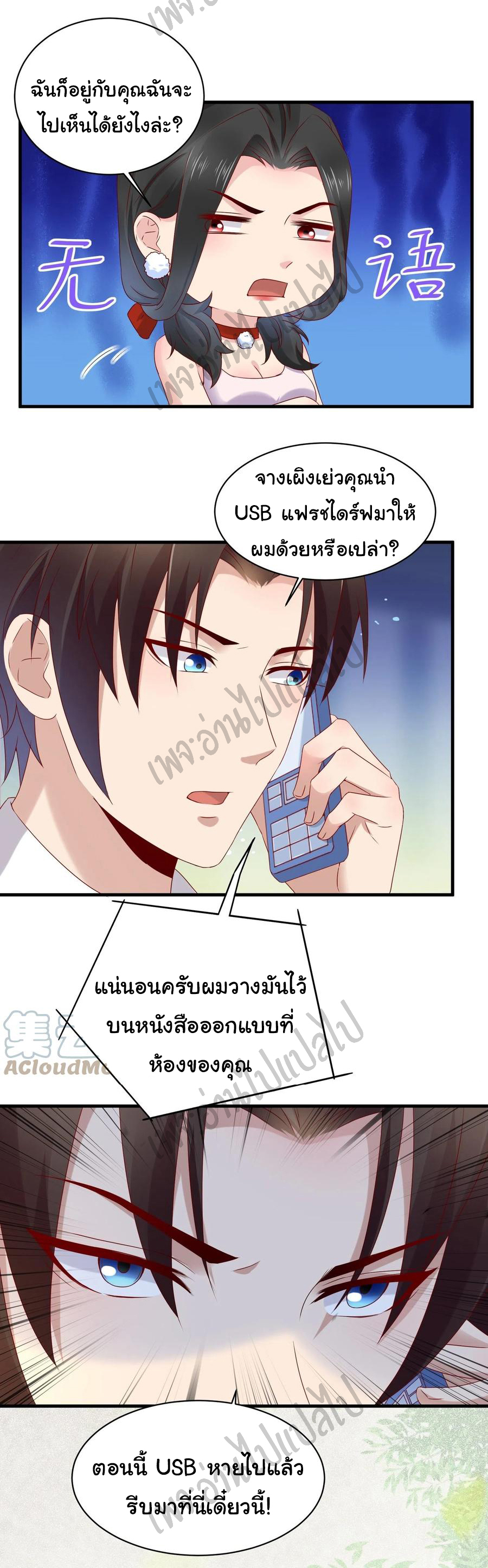 Best system Investors in the city ตอนที่ 42 หน้า 9