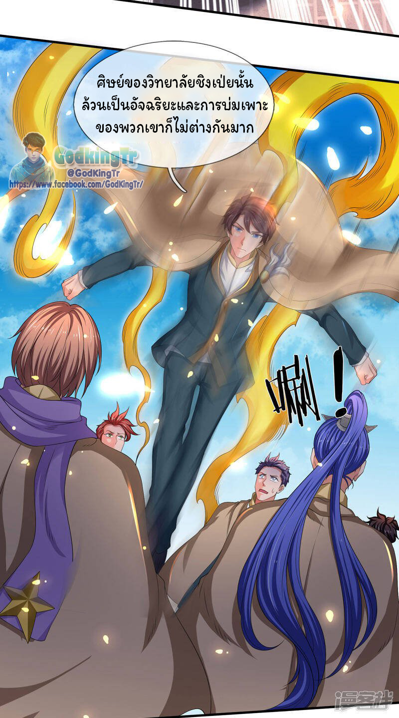 ราชาเทพนิรันดร์ (Eternal god king) ตอนที่ 214 หน้า 25