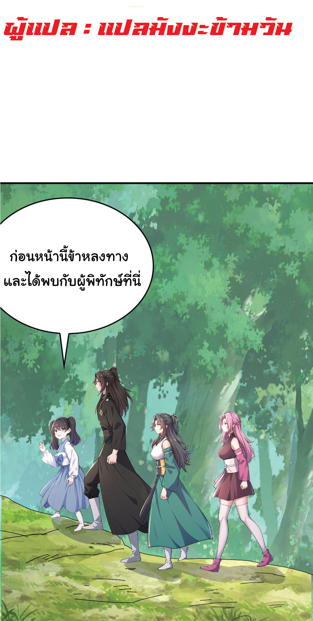 I Get Stronger Just by Lying down while My Apprentice Cultivates ตอนที่ 33 หน้า 2