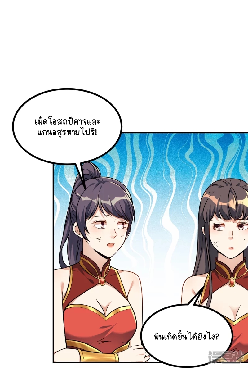 บรรพบุรุษผู้ขัดเกลากายา (ทันจีน) ตอนที่ 4 หน้า 11