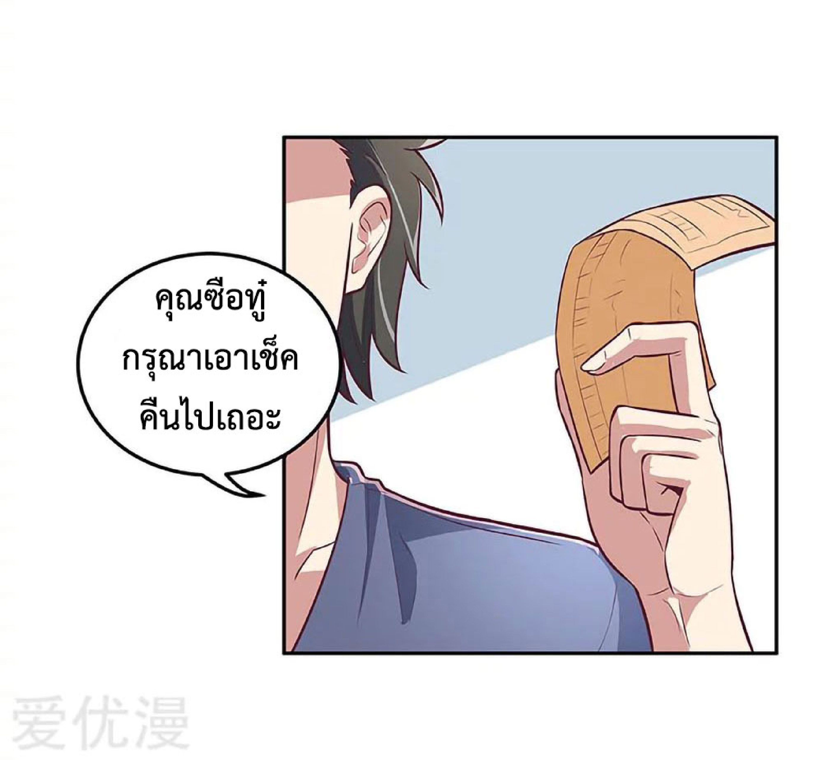 โครตเกรียนเซียนโอสด ตอนที่ 101 หน้า 20