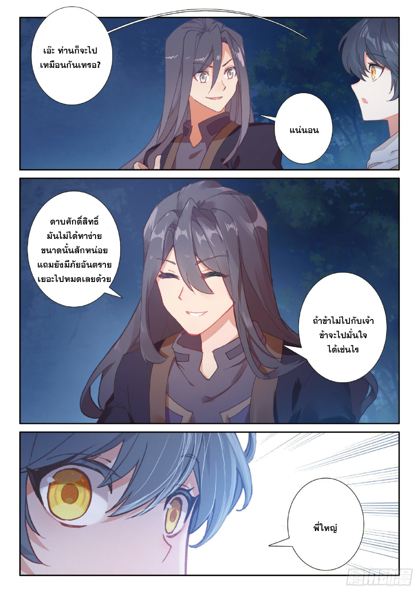 Child of light บุตรแห่งแสง ตอนที่ 34 หน้า 15