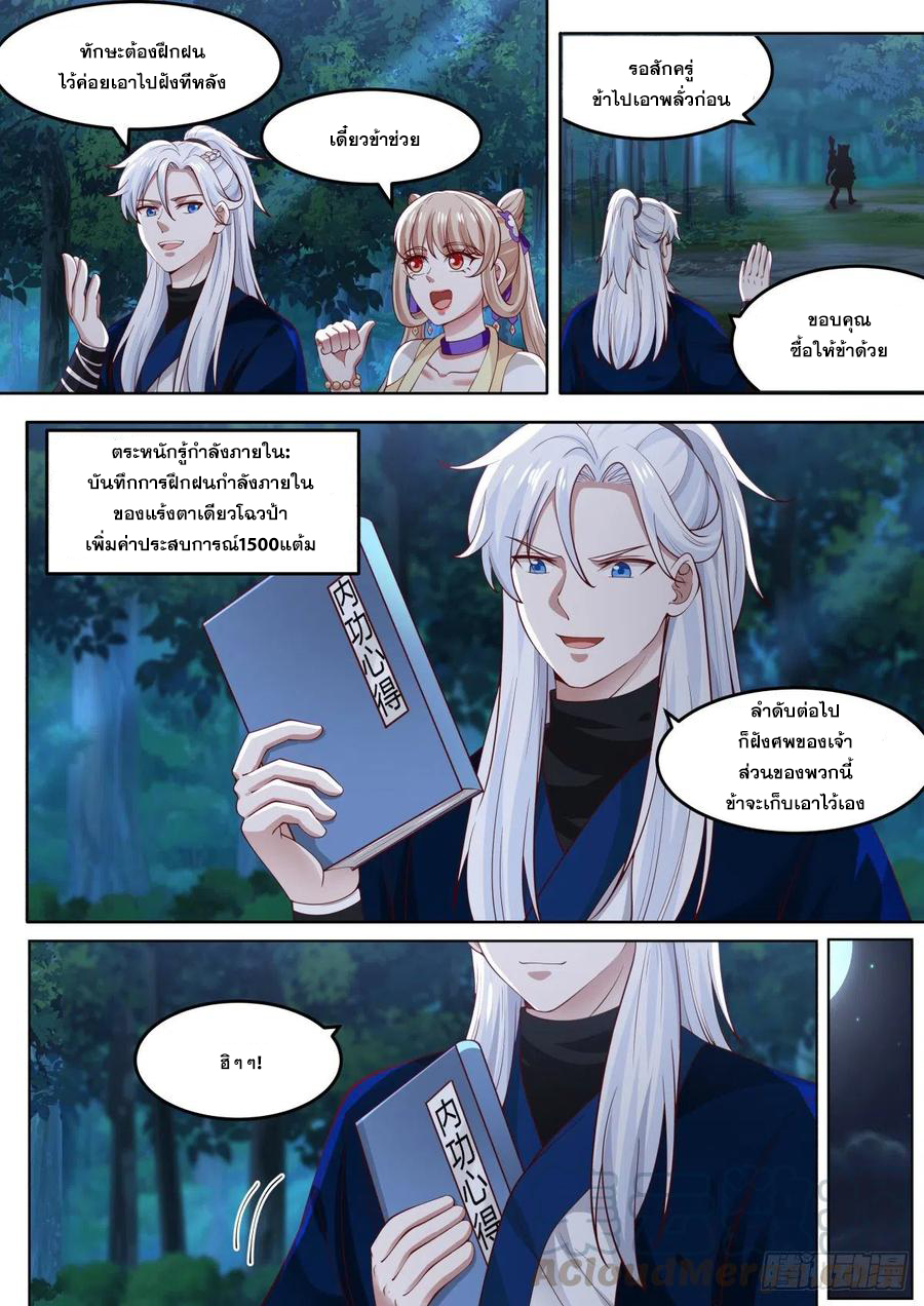 ระบบดูดกลืนอีเอ็กซ์พีสุดโกง ตอนที่ 8 หน้า 3