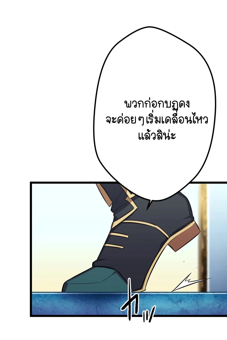 ฉันกลับชาติมาเกิดใหม่เป็นก็อบลินระดับ SSS ตอนที่ 36 หน้า 26