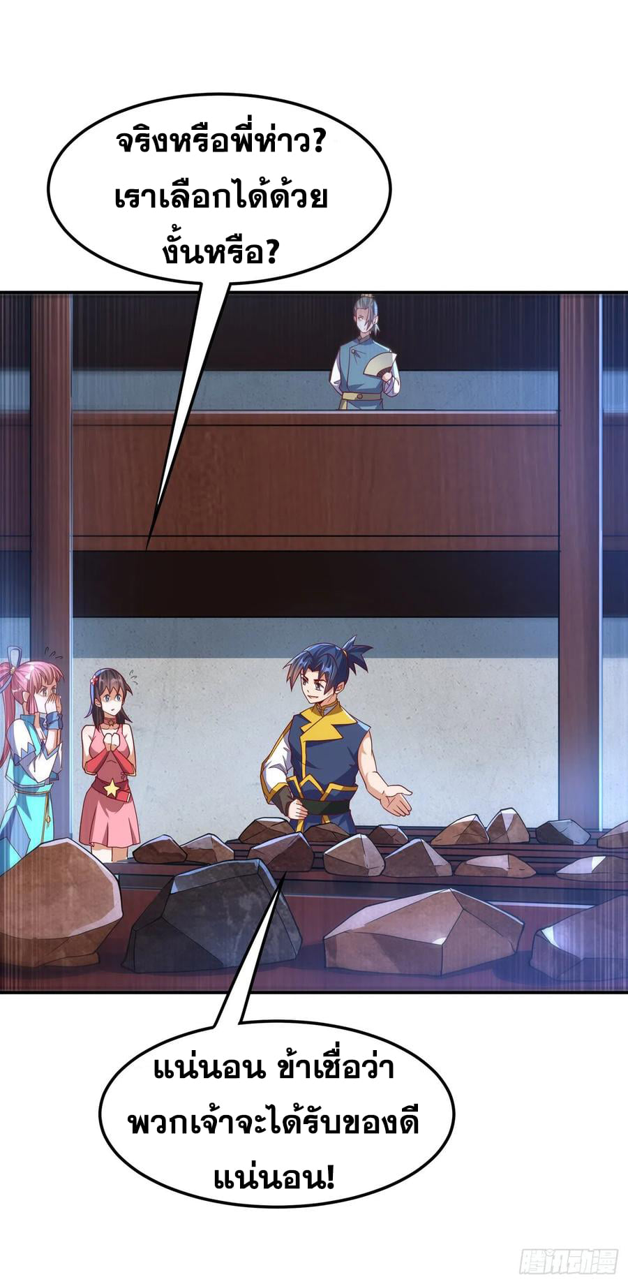 Wu ni ตอนที่ 148 หน้า 6