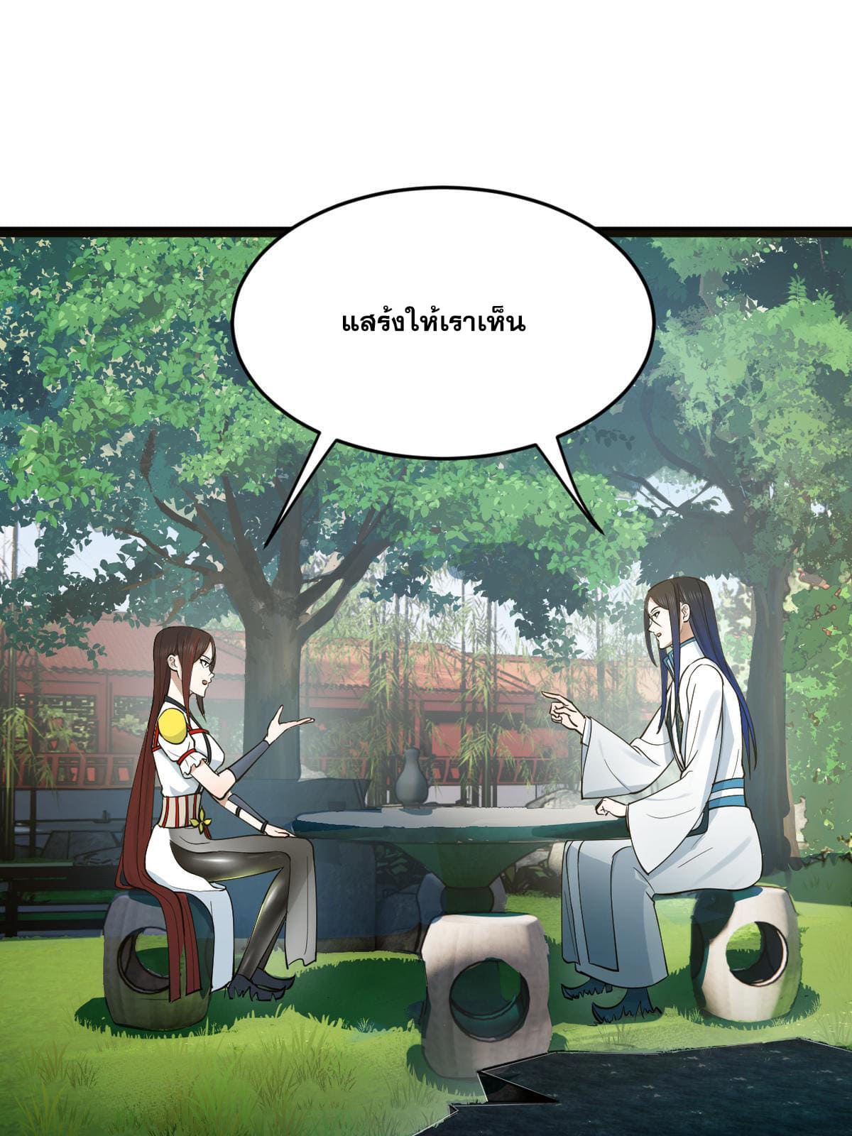 ลูกเขยที่แกร่งสุดในปฐพี (ทันจีน) ตอนที่ 53 หน้า 56