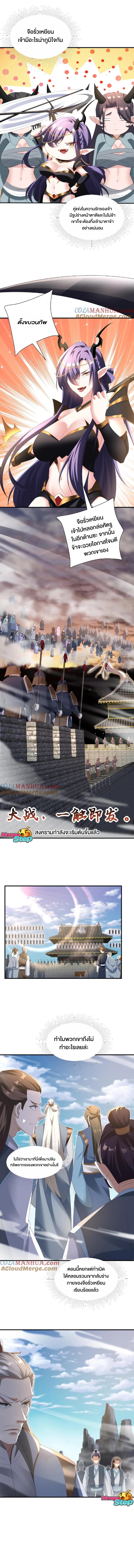 ข้าถูกอัญเชิญมาเพื่อช่วยจักรพรรดินี (ยังไม่ชนฉบับ) ตอนที่ 121 หน้า 5