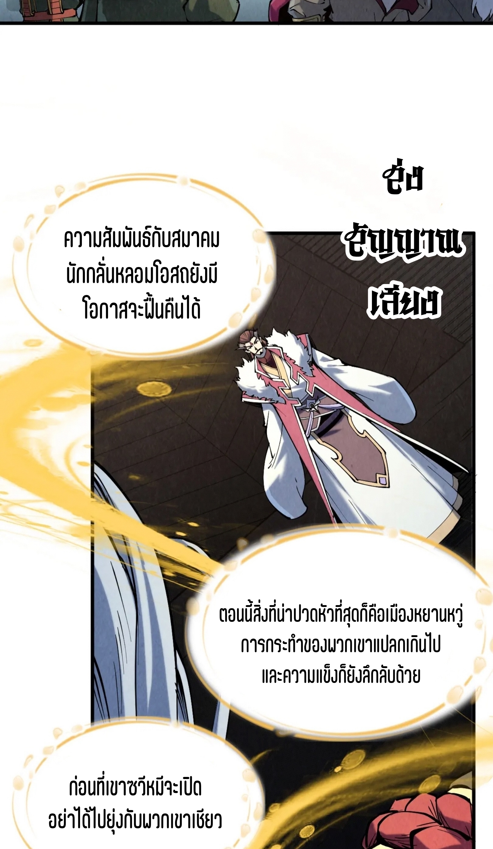 มหาเทพนิรันดร์กาล ตอนที่ 126 หน้า 43