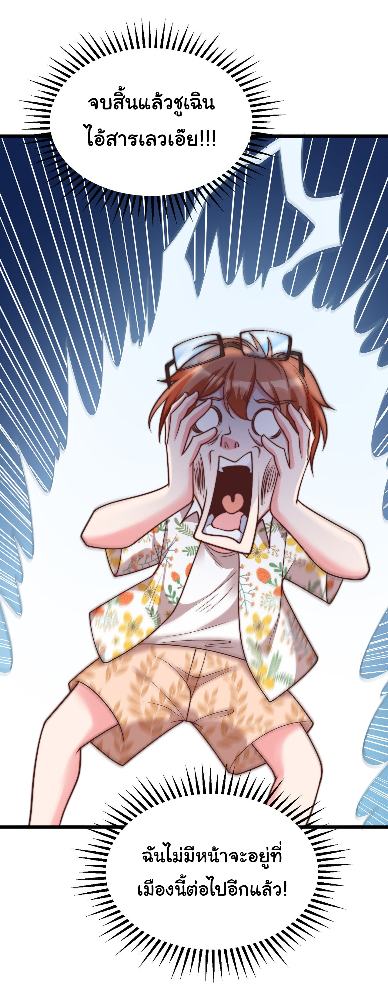 Chu Chen, the trash son-in-law ตอนที่ 15 หน้า 33