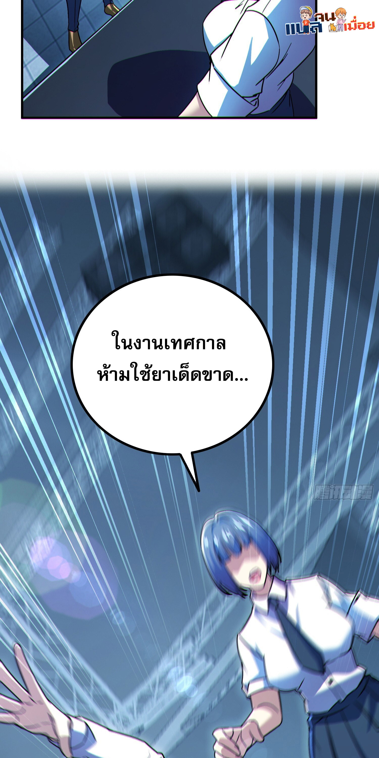 ผู้เล่นโคลสเบต้าไร้พ่ายในวันสิ้นโลก ตอนที่ 6 หน้า 9