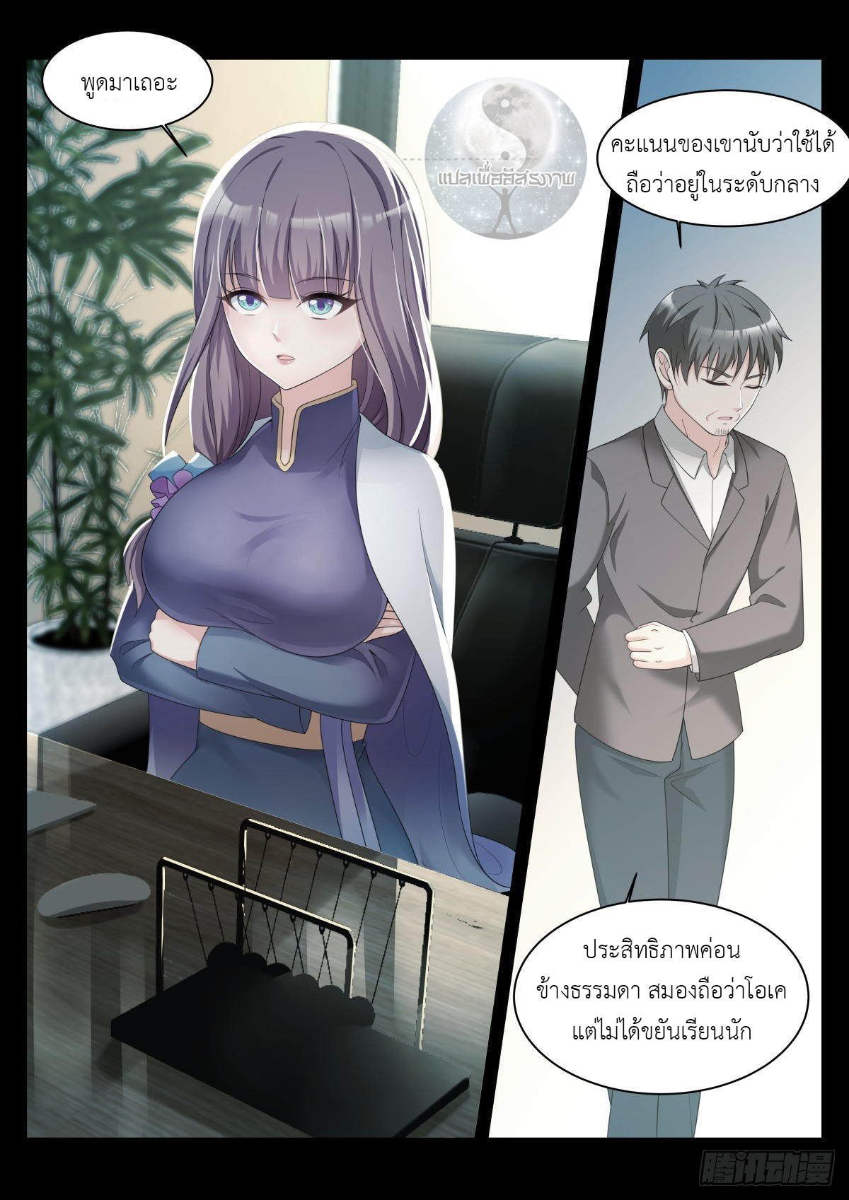 สาวน้อย คุณคิดผิดแล้ว (ชนจีน) ตอนที่ 31 หน้า 8