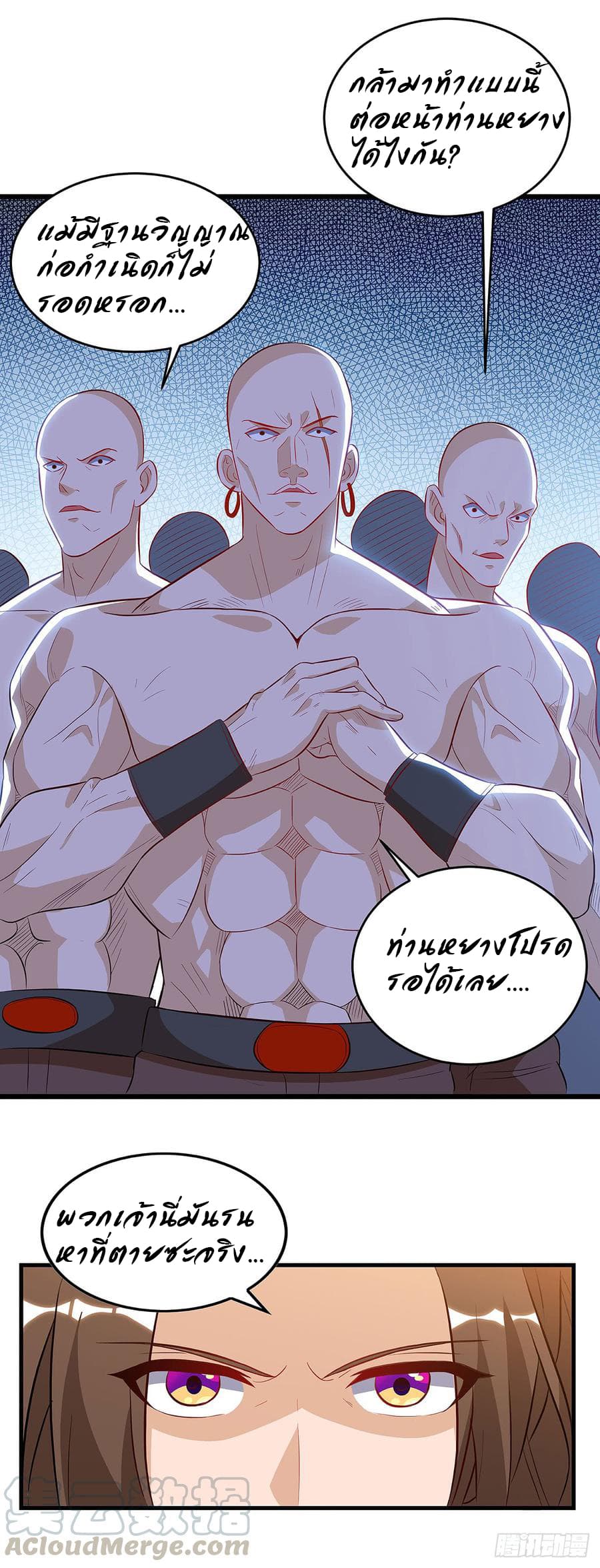 Dominate The Three Realms ตอนที่ 55 หน้า 21