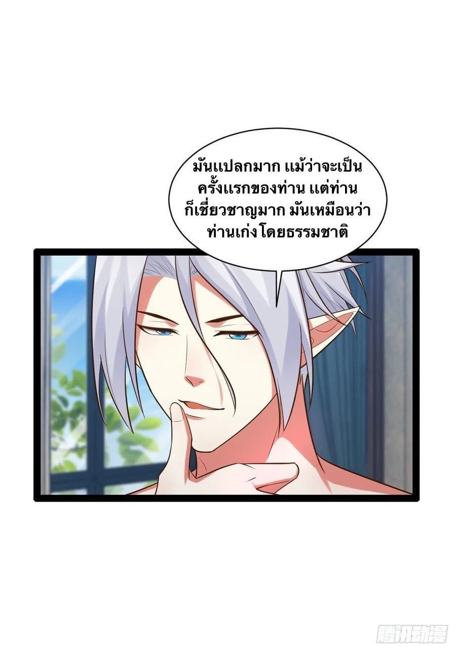 เทพนักเปิดซิง ต่างโลก (เมียร้อยคน) ตอนที่ 34 หน้า 22