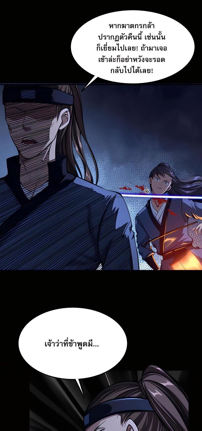 Starting with the Transmigration เกิดใหม่ในต่างโลกกับระบบคำสาปมรณะ (ชนจีน) ตอนที่ 7 หน้า 12