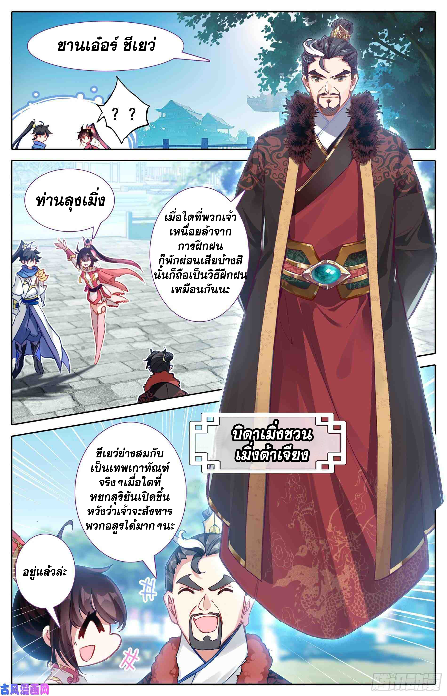 Azure Legacy (ทันจีน) ตอนที่ 3 หน้า 8