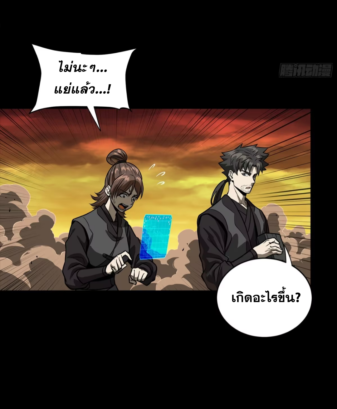 Legend of Star Genera ชนจีน ตอนที่ 286 หน้า 28