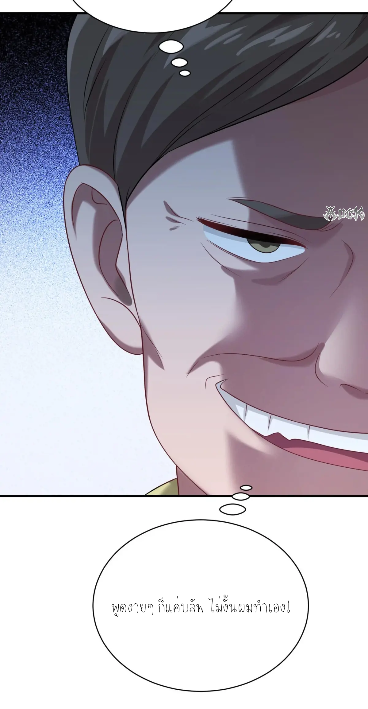 ผมไปเกาะสาวสวยกิน, แต่ตอนนี้ฉันเป็นคนร่ำรวยแล้ว~ ตอนที่ 78 หน้า 19