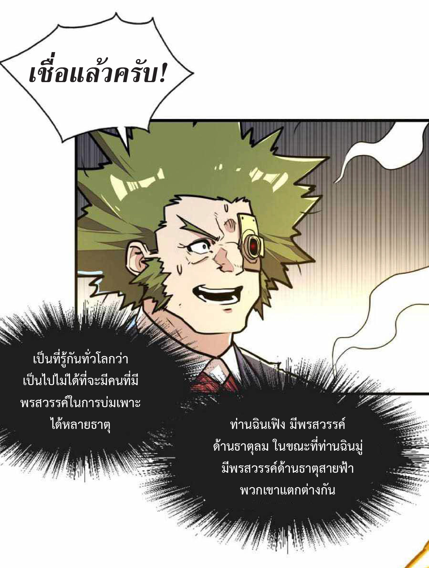 ปรมจารย์ควบคุมองค์ประกอบธาตุ ตอนที่ 5 หน้า 40