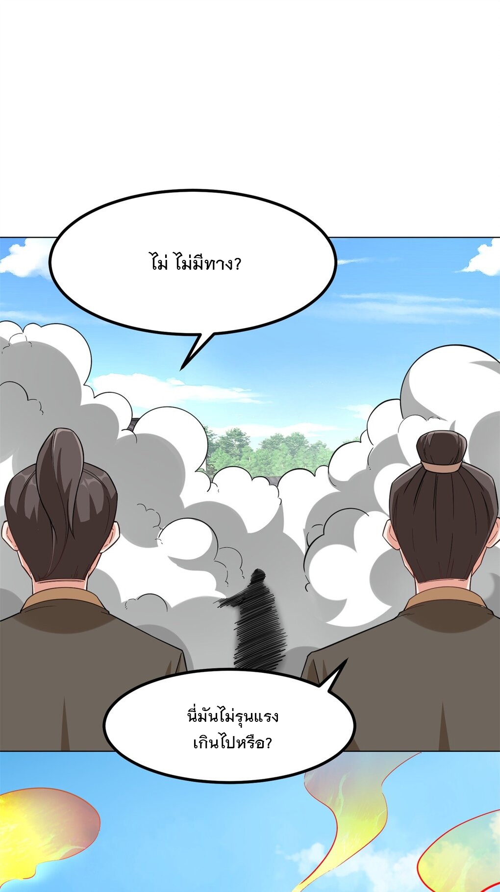 ข้าคือผู้กลืนกินไร้ที่สิ้นสุด (ชนจีน) ตอนที่ 47 หน้า 12
