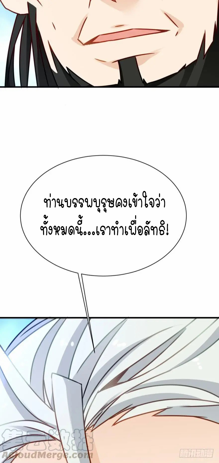 Ancestor online ตอนที่ 9 หน้า 82