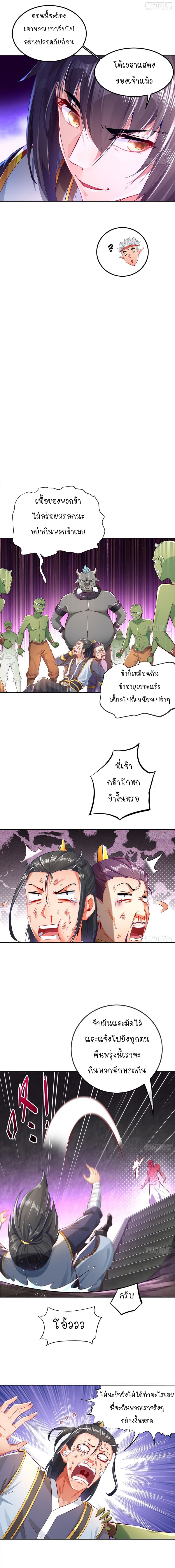 จักรพรรดิปีศาจจุติ ตอนที่ 21 หน้า 4