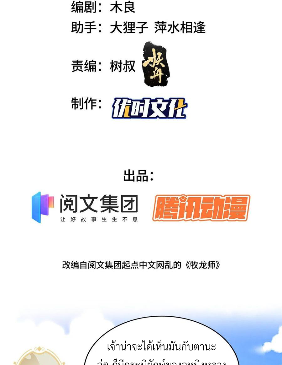 (ชนจีน) Dragon Master (จูหมิง นักรบเซียนมังกร) ตอนที่ 87 หน้า 3