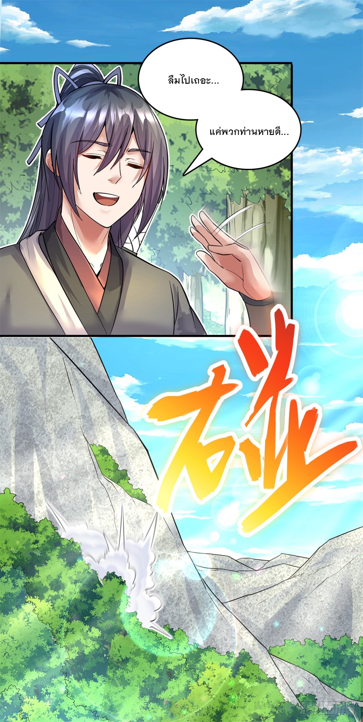 ด้วยเขตแดนกระบี่ ข้าสามารถเป็นเซียนกระบี่ได้ ตอนที่ 34 หน้า 17