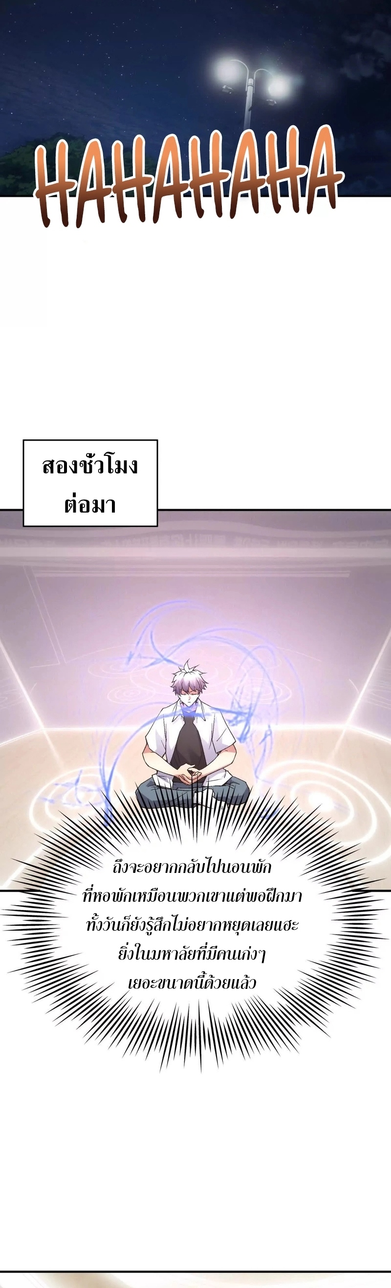 การเกิดใหม่ของจ้าวแห่งสัตว์อสูร ตอนที่ 16 หน้า 28
