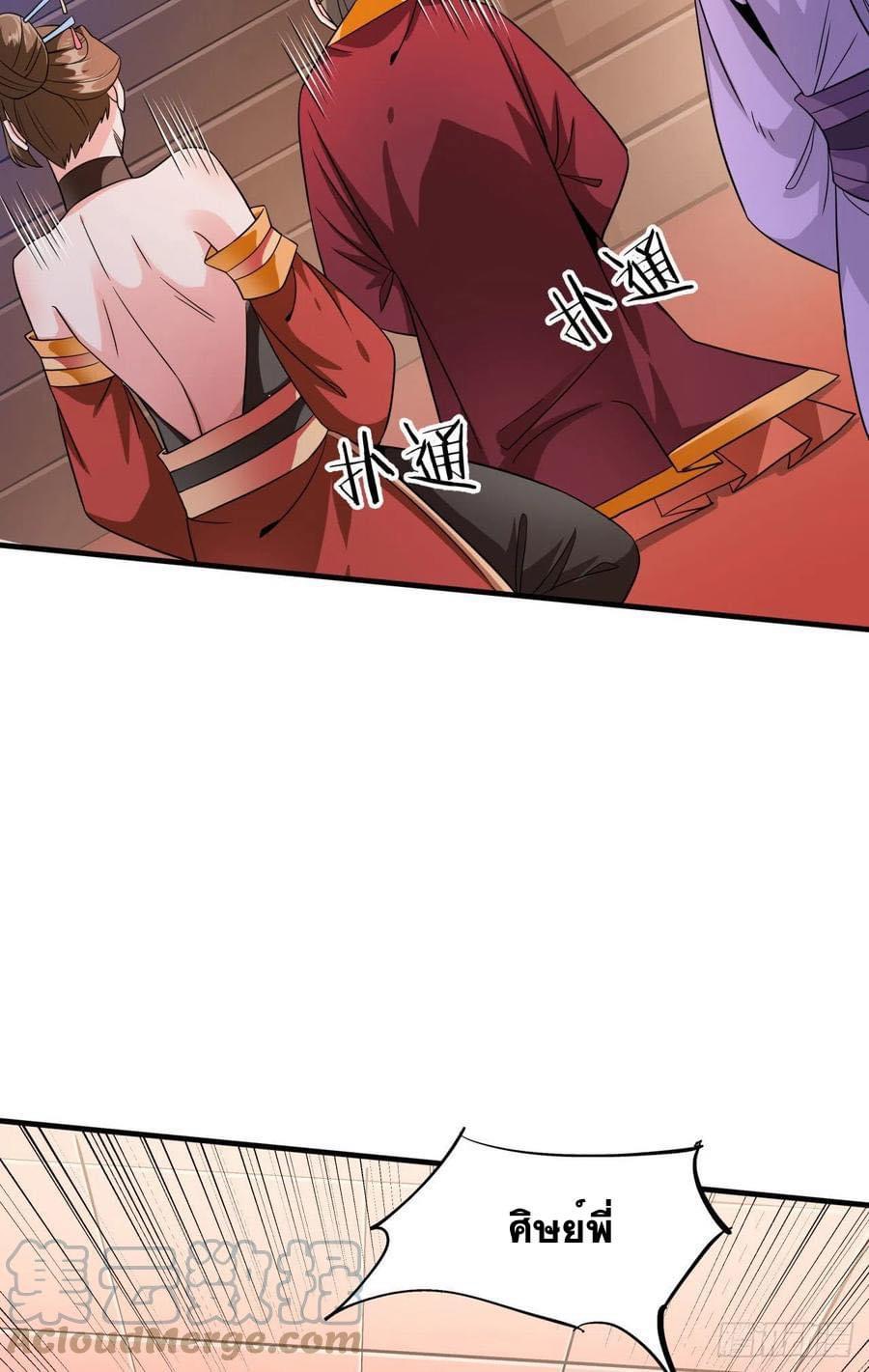 ระบบปลดล็อก มังกรทมิฬ  100,000 ปี ตอนที่ 42 หน้า 19