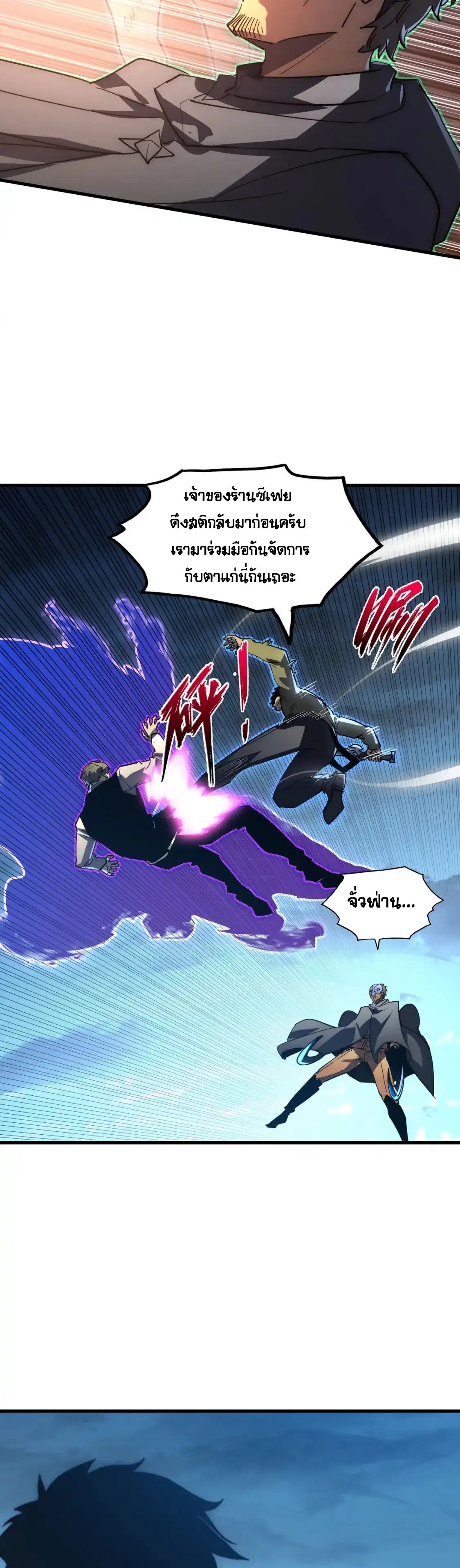 Rise From The Rubble |  เศษซากวันสิ้นโลก ตอนที่ 236 หน้า 17