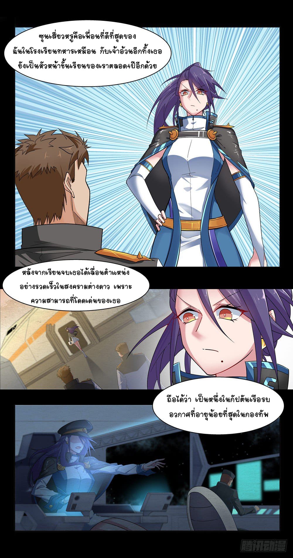 Future Break Point ตอนที่ 6 หน้า 2