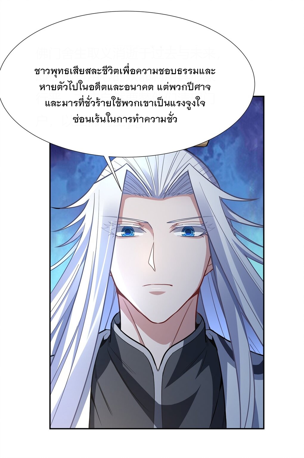 ศิษย์ของข้าล้วนมีอนาคตที่ยิ่งใหญ่ (ชนจีน) ตอนที่ 71 หน้า 13