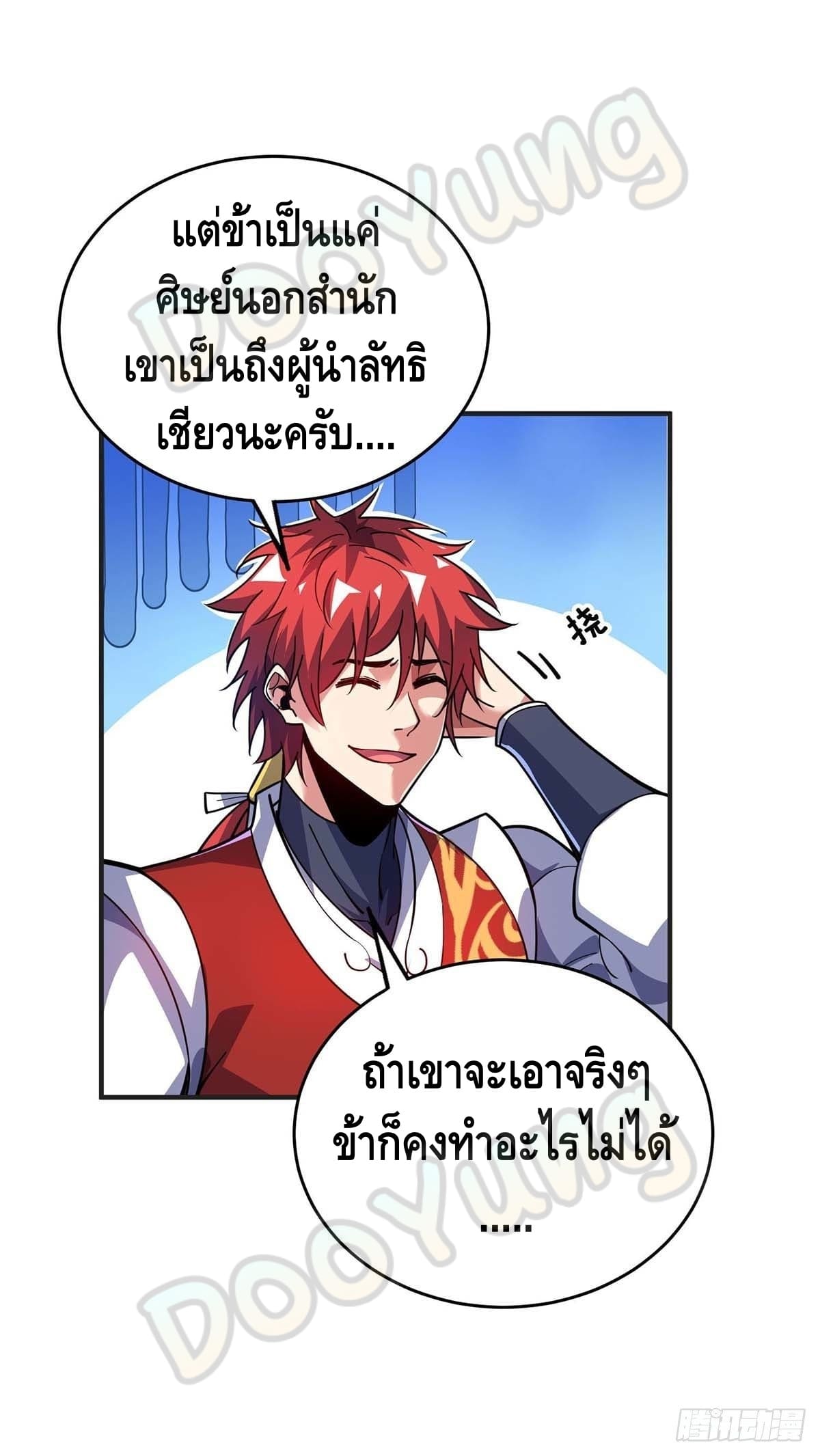 Eternal first son-in-law ตอนที่ 125 หน้า 17