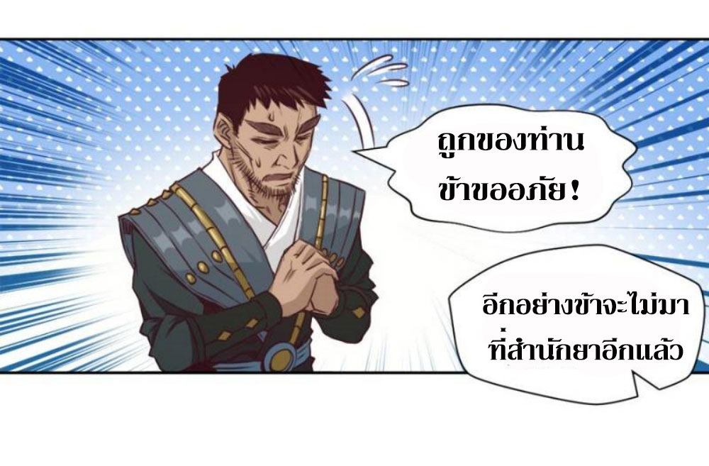 Doomed to be a king ตอนที่ 7 หน้า 34