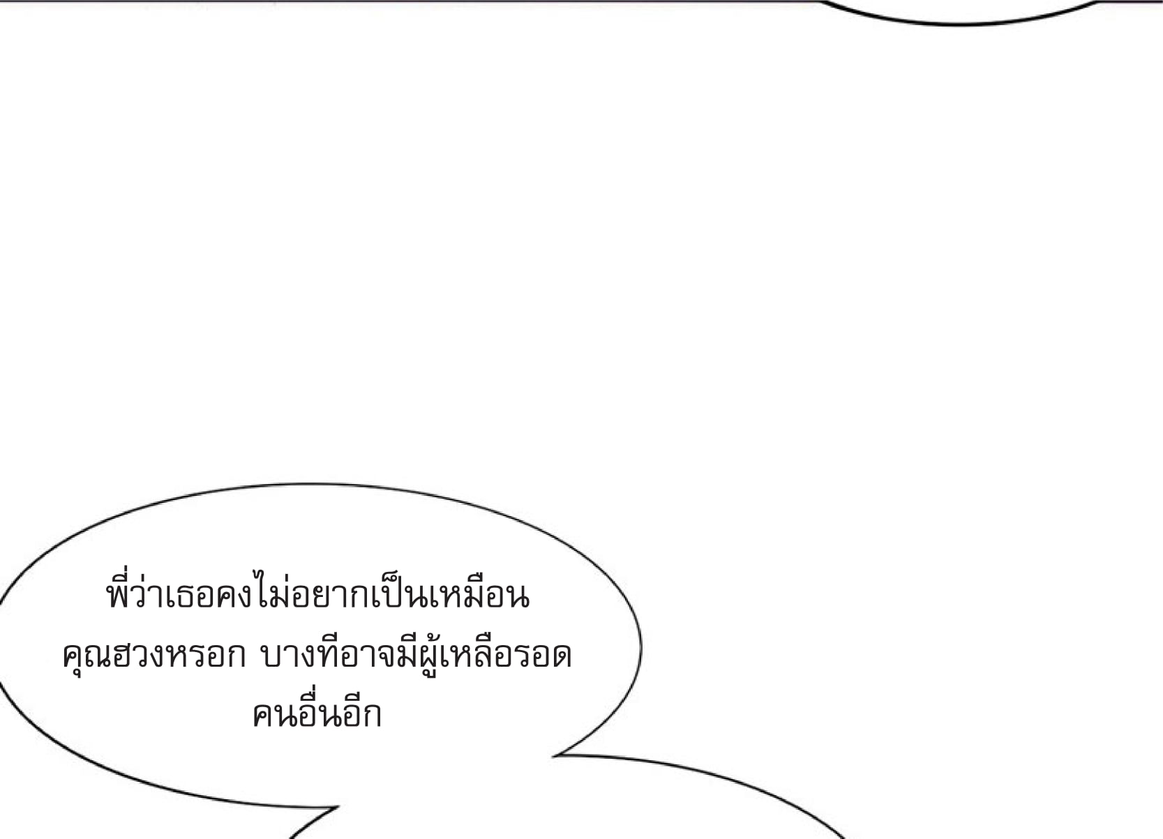 The Frenzy Of Evolution ตอนที่ 3 หน้า 37