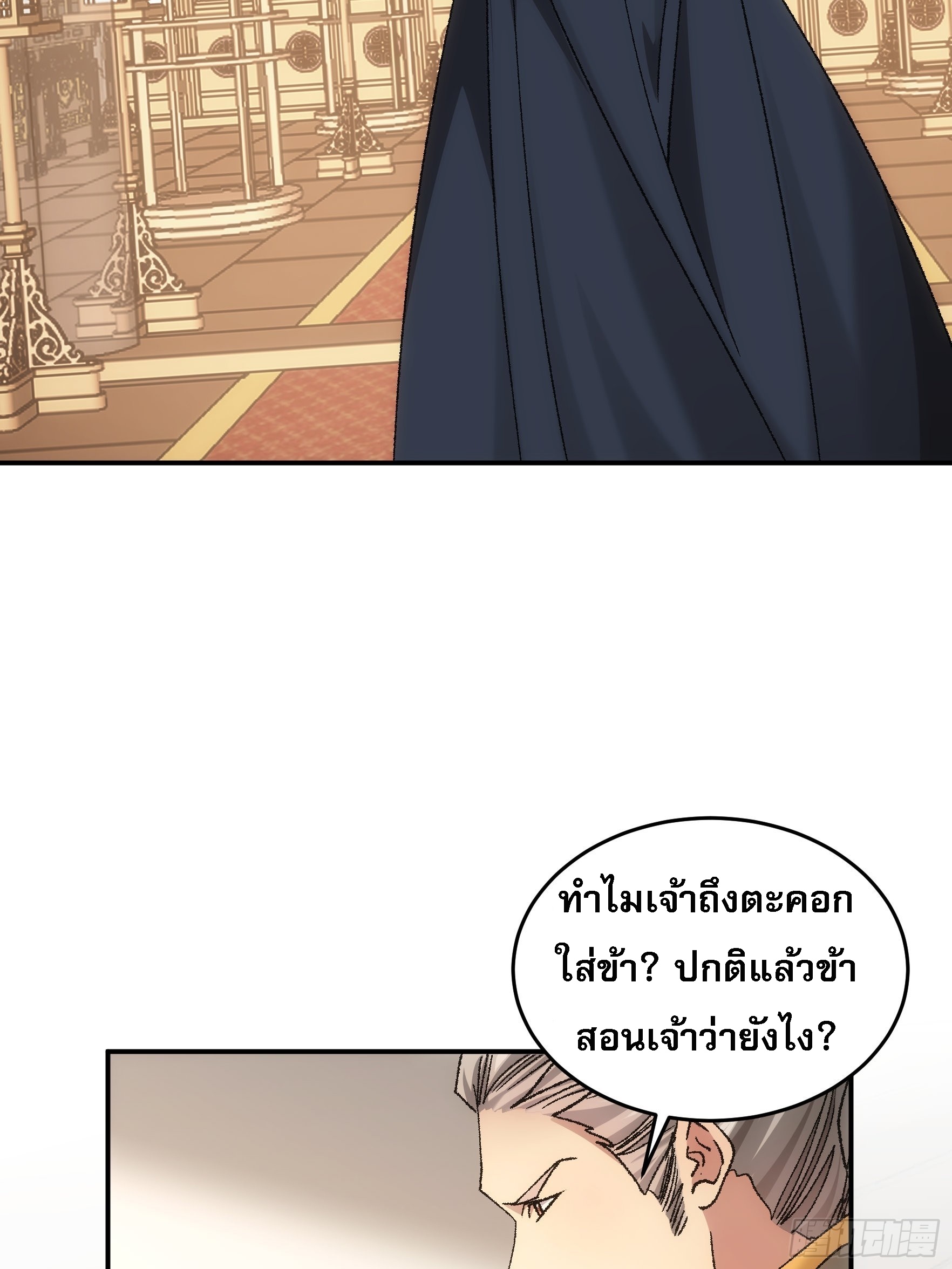 ข้าจะกำหนดชะตาตัวเอง ทันจีน ตอนที่ 136 หน้า 3