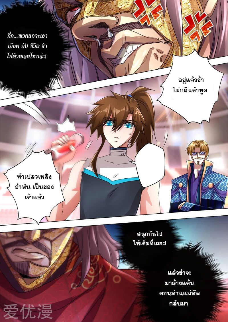 ดาบวิญญาณราชัน spirit sword sovereign ตอนที่ 235 หน้า 11