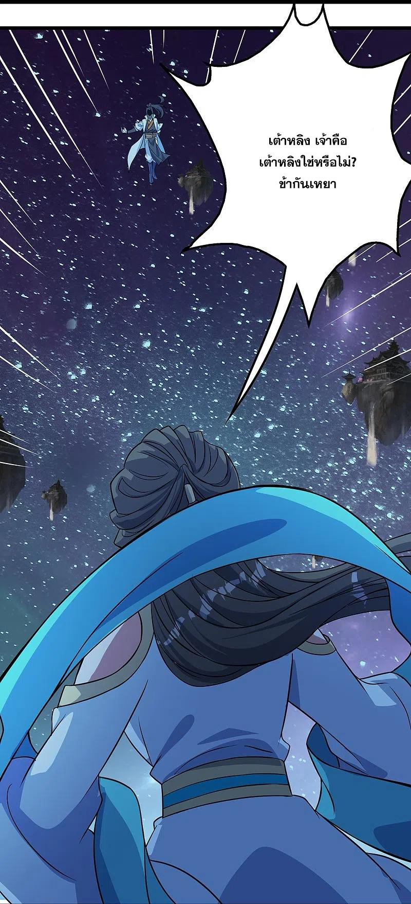 เทพอสูรสยบฟ้า ตอนที่ 266 หน้า 7